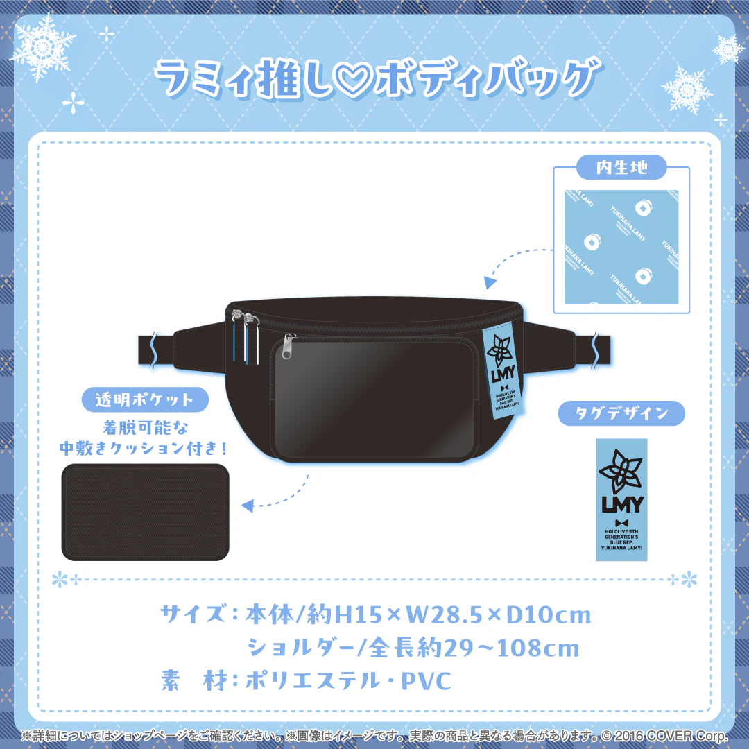 ラミィ推し♡ボディバッグ