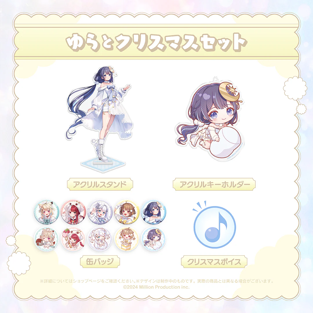 ゆらとクリスマスセット