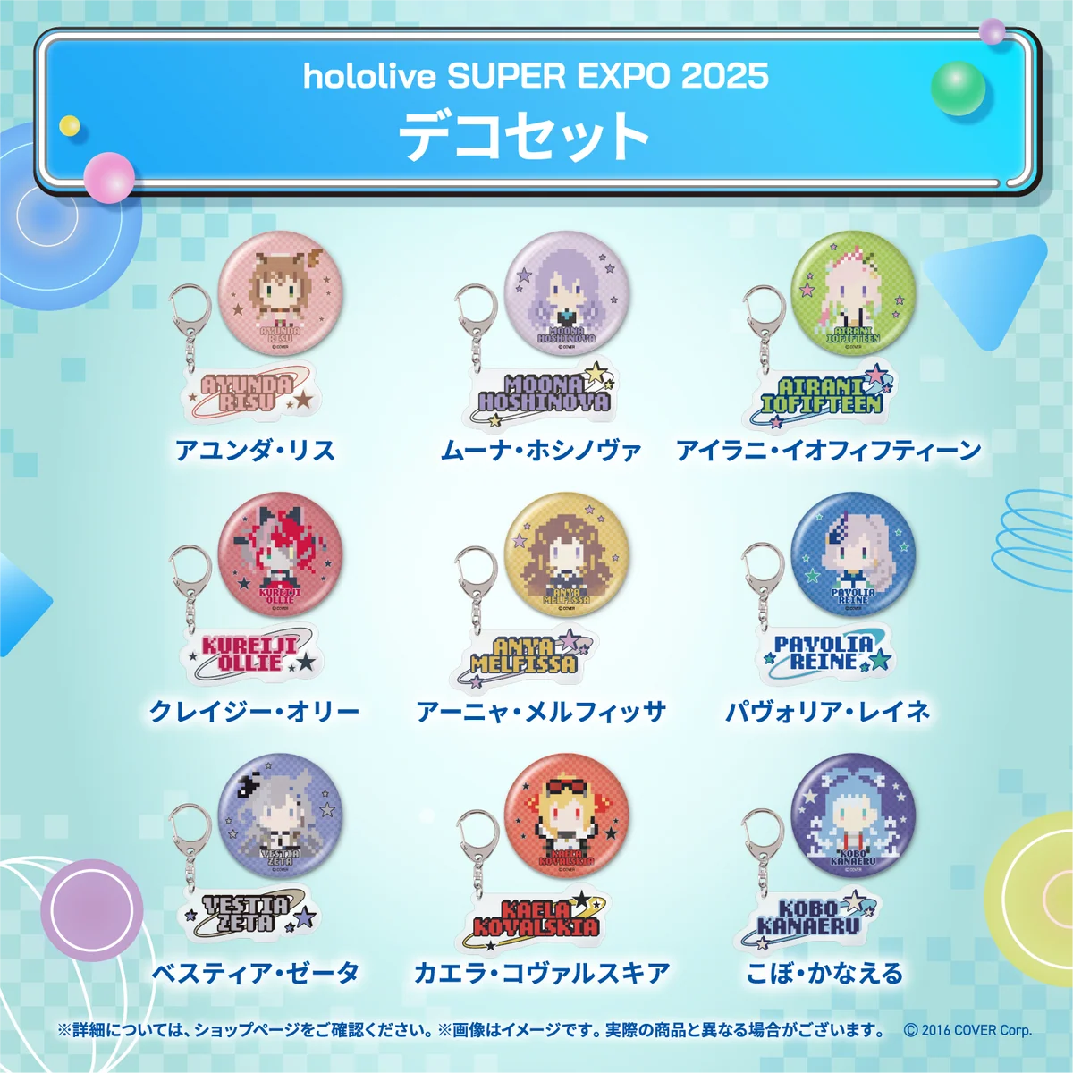 【先行発送】hololive SUPER EXPO 2025 イベントグッズ 先行通販 ホロライブインドネシア デコセット こぼ・かなえるの公式画像