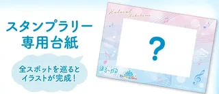 かさねおしスタンプラリー専用台紙のイメージ。ピンクと水色の台紙で、中央のイラスト欄は「？」、Holocal Yokohamaの文字と、ほろ～かる・hololive Dreamsのロゴ入り