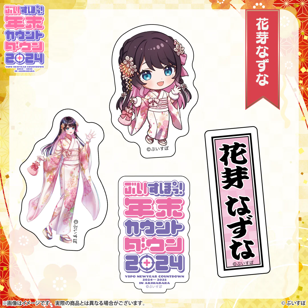 ぶいすぽっ!年末カウントダウン2024 通販限定グッズの商品画像