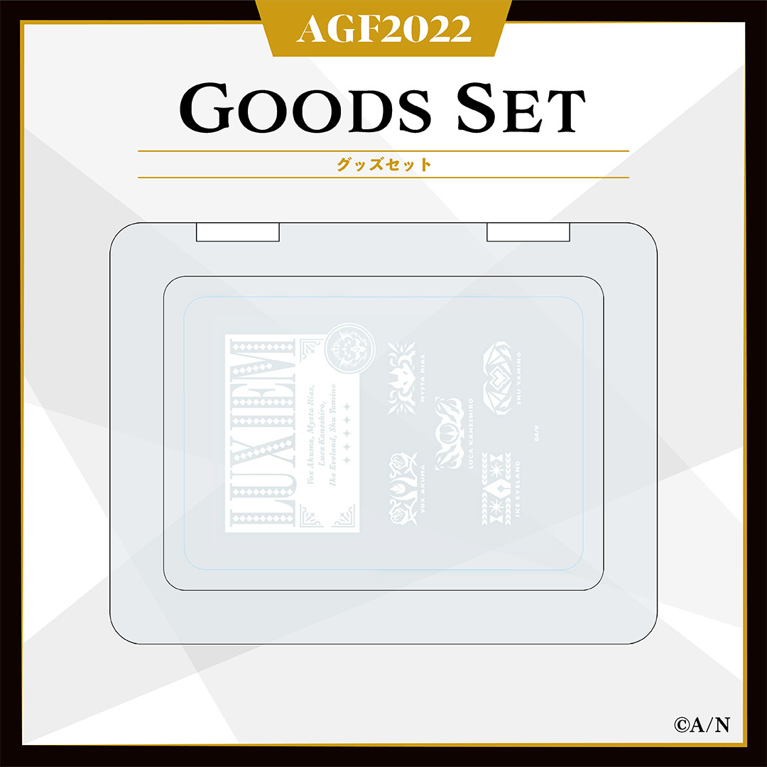 【AGF2022】グッズセット Luxiemの商品画像
