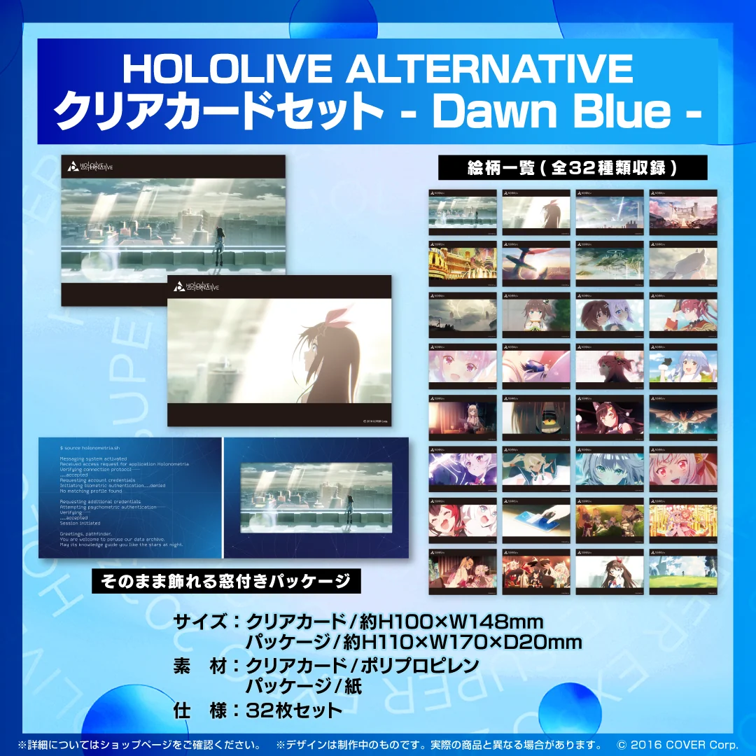 HOLOLIVE ALTERNATIVE グッズ クリアカードセット - Dawn Blue -の公式画像