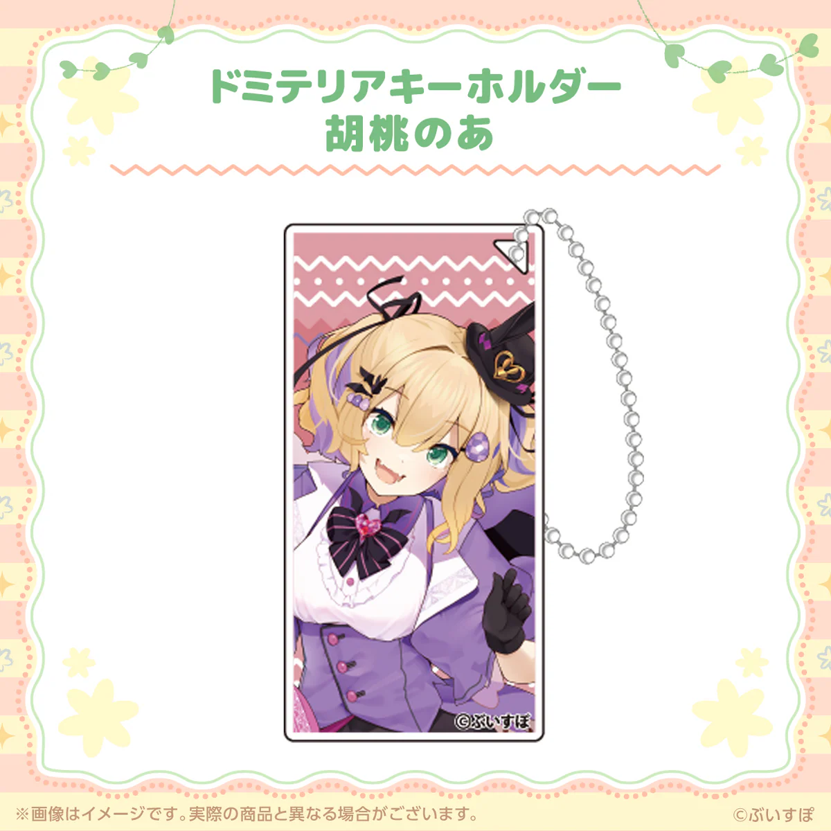 胡桃のあ