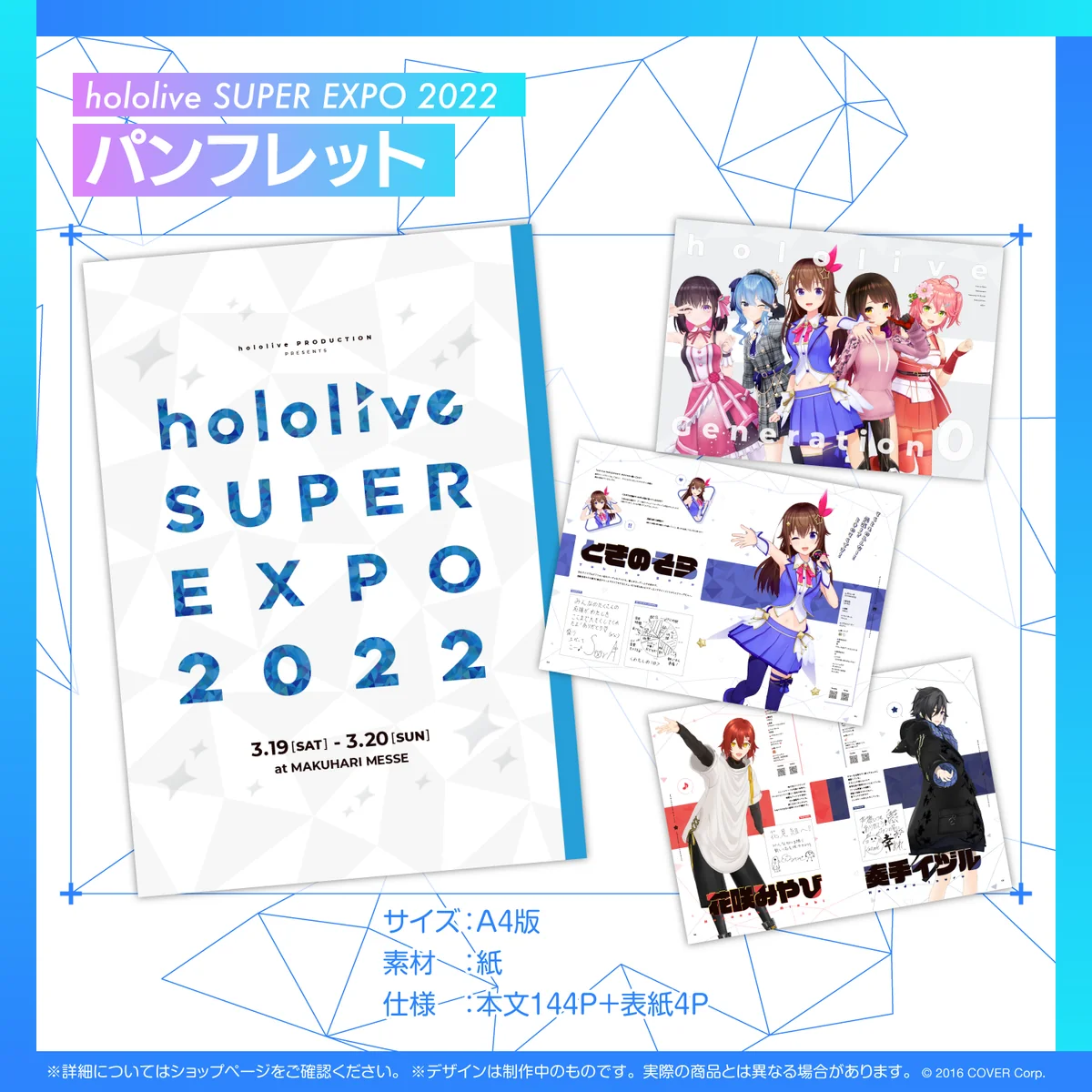 『hololive SUPER EXPO 2022』グッズ パンフレットの公式画像
