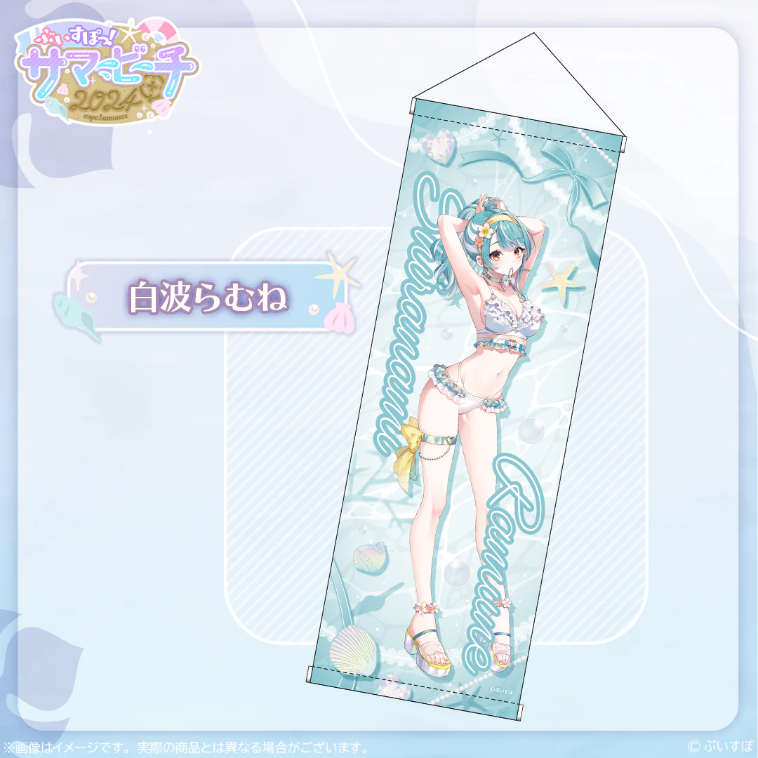白波らむね