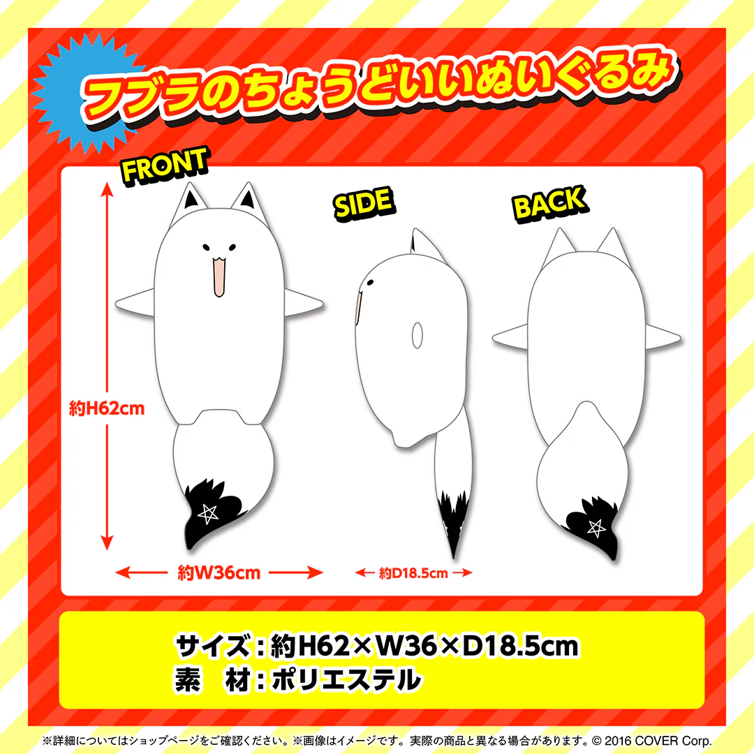 ホロぐら 5周年記念 フブラのちょうどいいぬいぐるみ