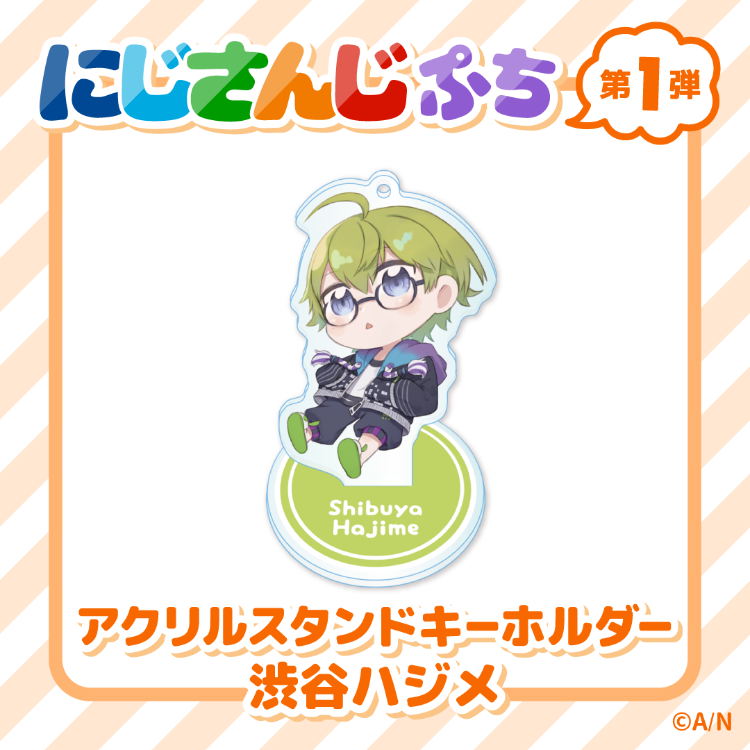【にじさんじぷち】アクリルスタンドキーホルダー 渋谷ハジメ 【にじさんじぷち】アクリルスタンドキーホルダー 渋谷ハジメの公式画像