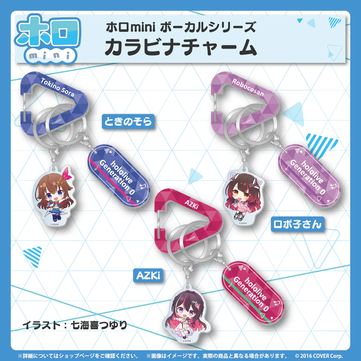 ホロmini ボーカルシリーズ ホロライブ0期生 ホロmini ボーカルシリーズ ホロライブ0期生 カラビナチャーム AZKiの公式画像