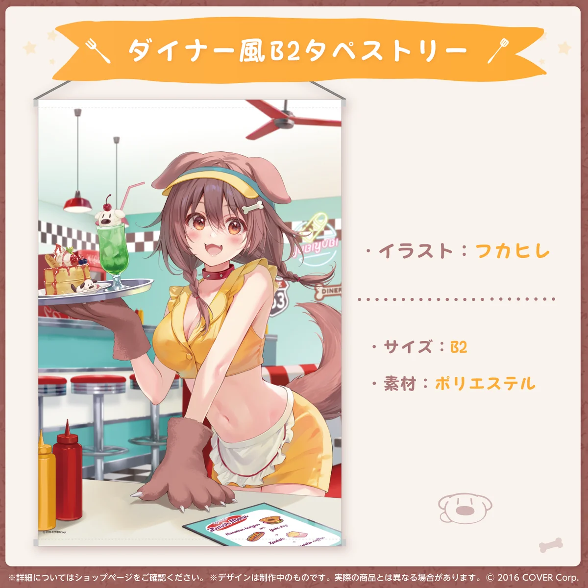ダイナー風B2タペストリー