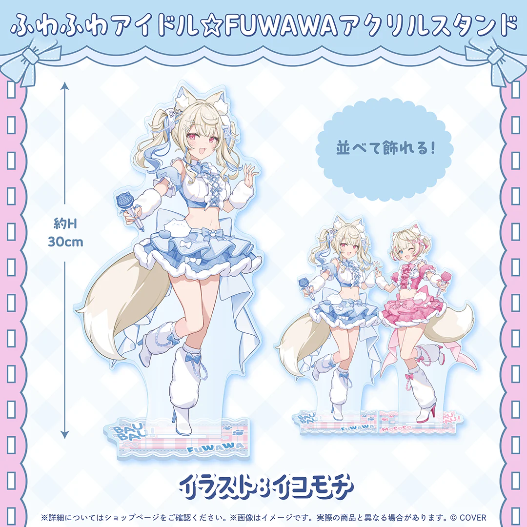 ふわふわアイドル☆FUWAWAアクリルスタンド
