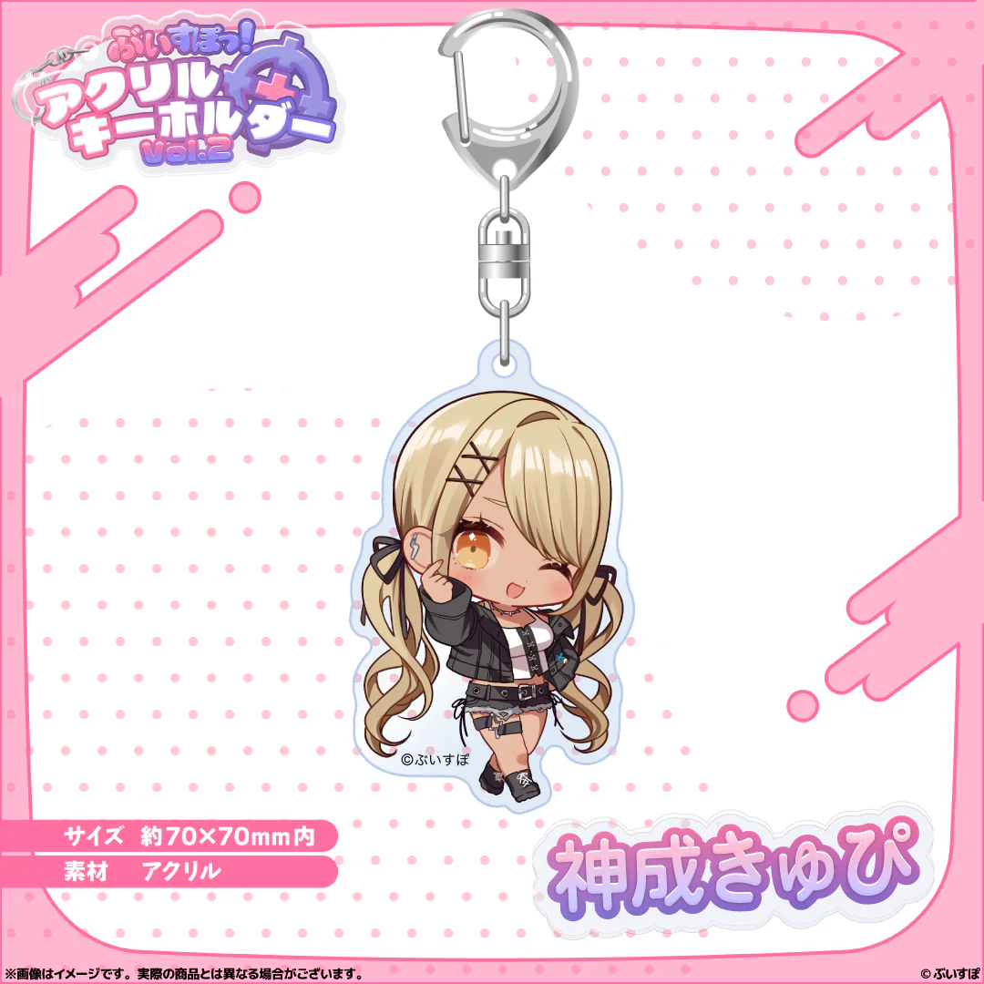 アクリルキーホルダー Vol.2 神成きゅぴ