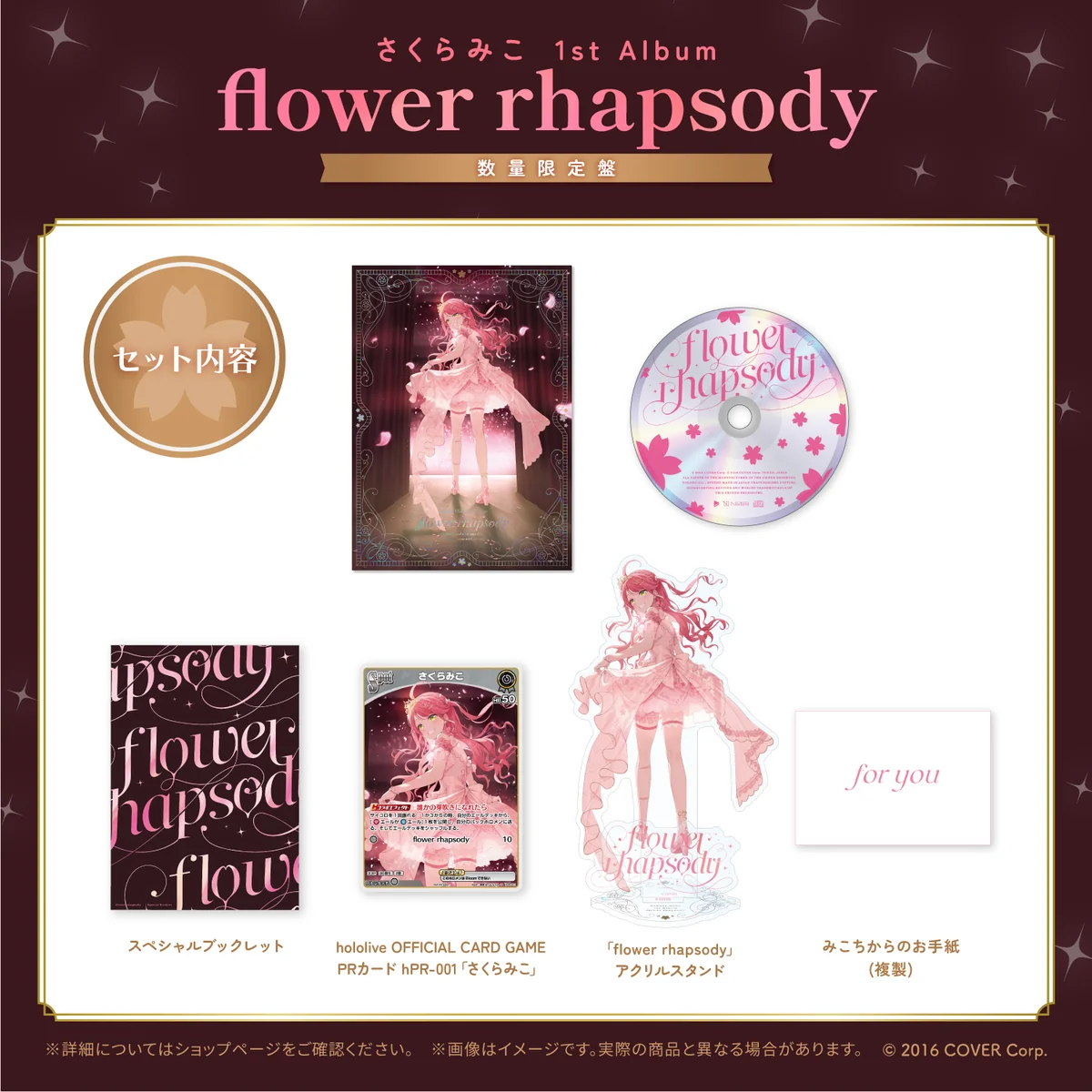 さくらみこ 1st Album「flower rhapsody」数量限定盤の商品画像