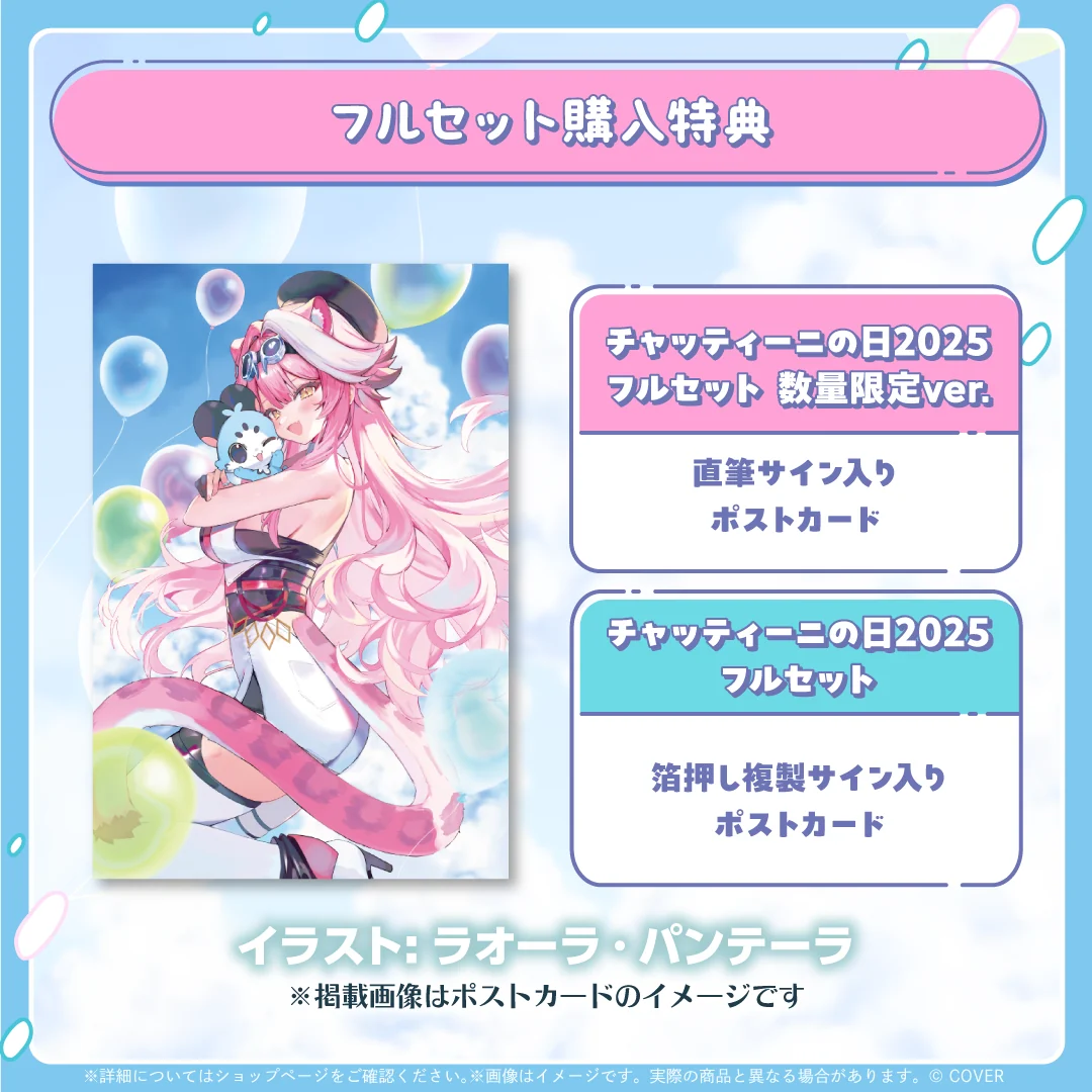 ラオーラ・パンテーラ Chattiniの日2025の商品画像