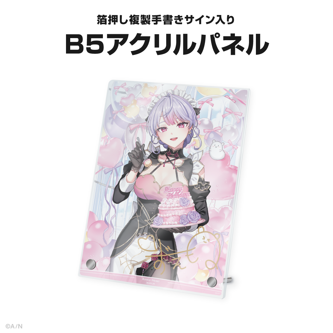 梢桃音誕生日グッズ&ボイス2026