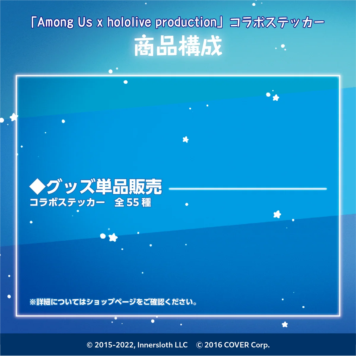 「Among Us x hololive production」コラボステッカーの商品画像