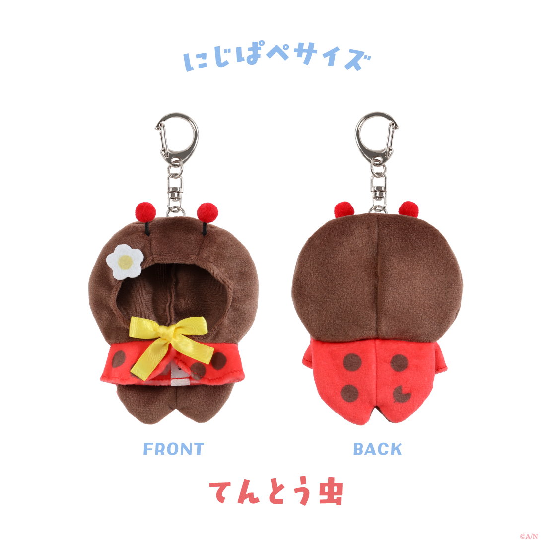 【Blooming!】にじぱぺきぐるみ 【にじいろクローゼット】の商品画像