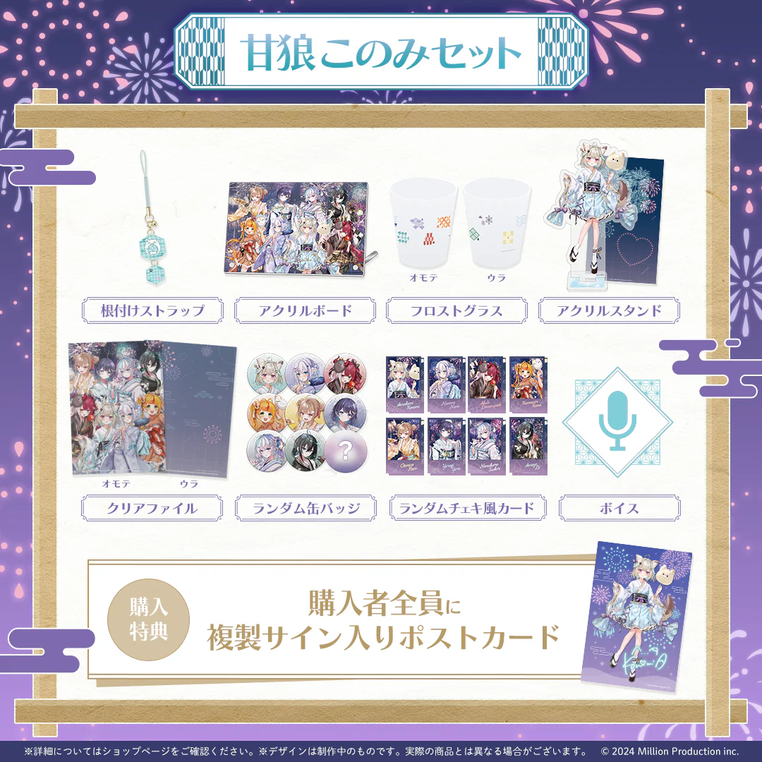 ミリプロ 花火大会コレクション タレントセット 2025 甘狼このみ