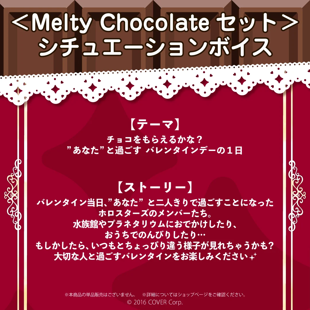 ホロスターズ バレンタイン2022