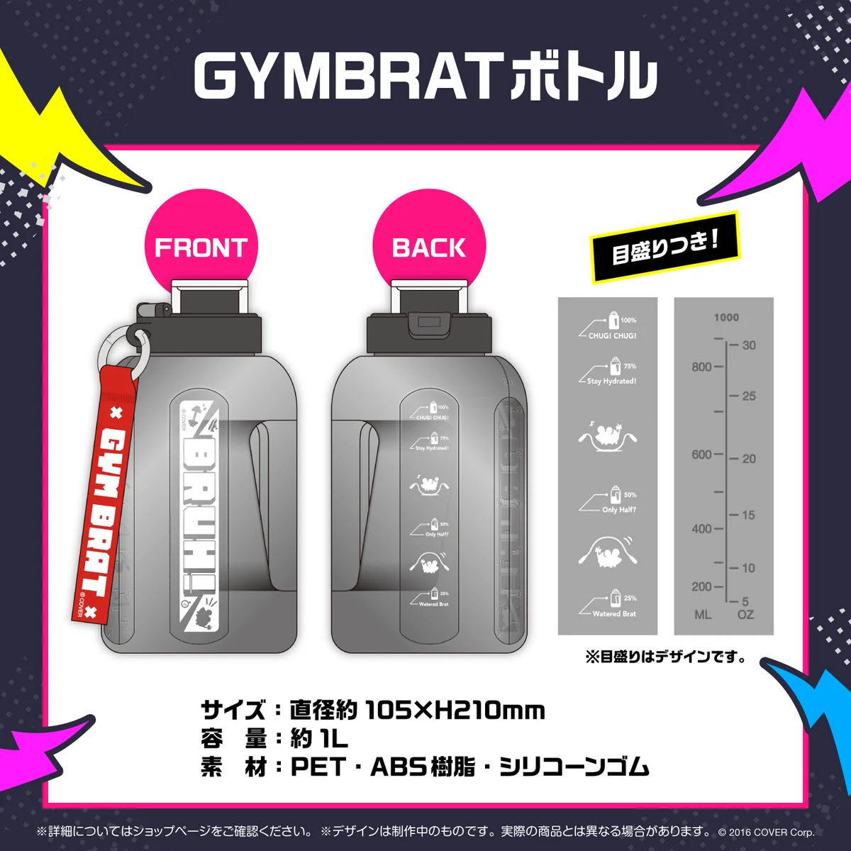 GYMBRATボトル