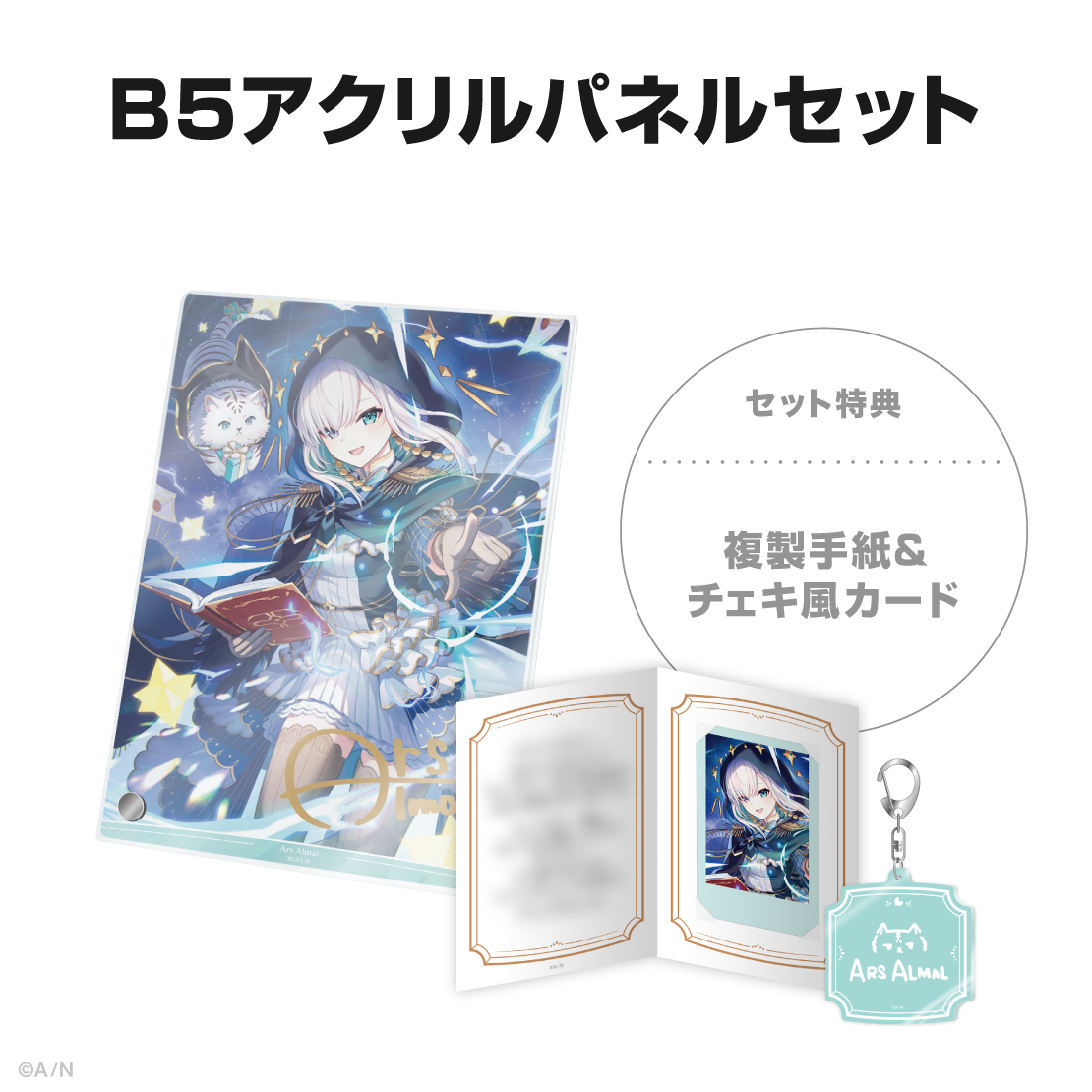 アルス・アルマル誕生日グッズ&ボイス2026の商品画像