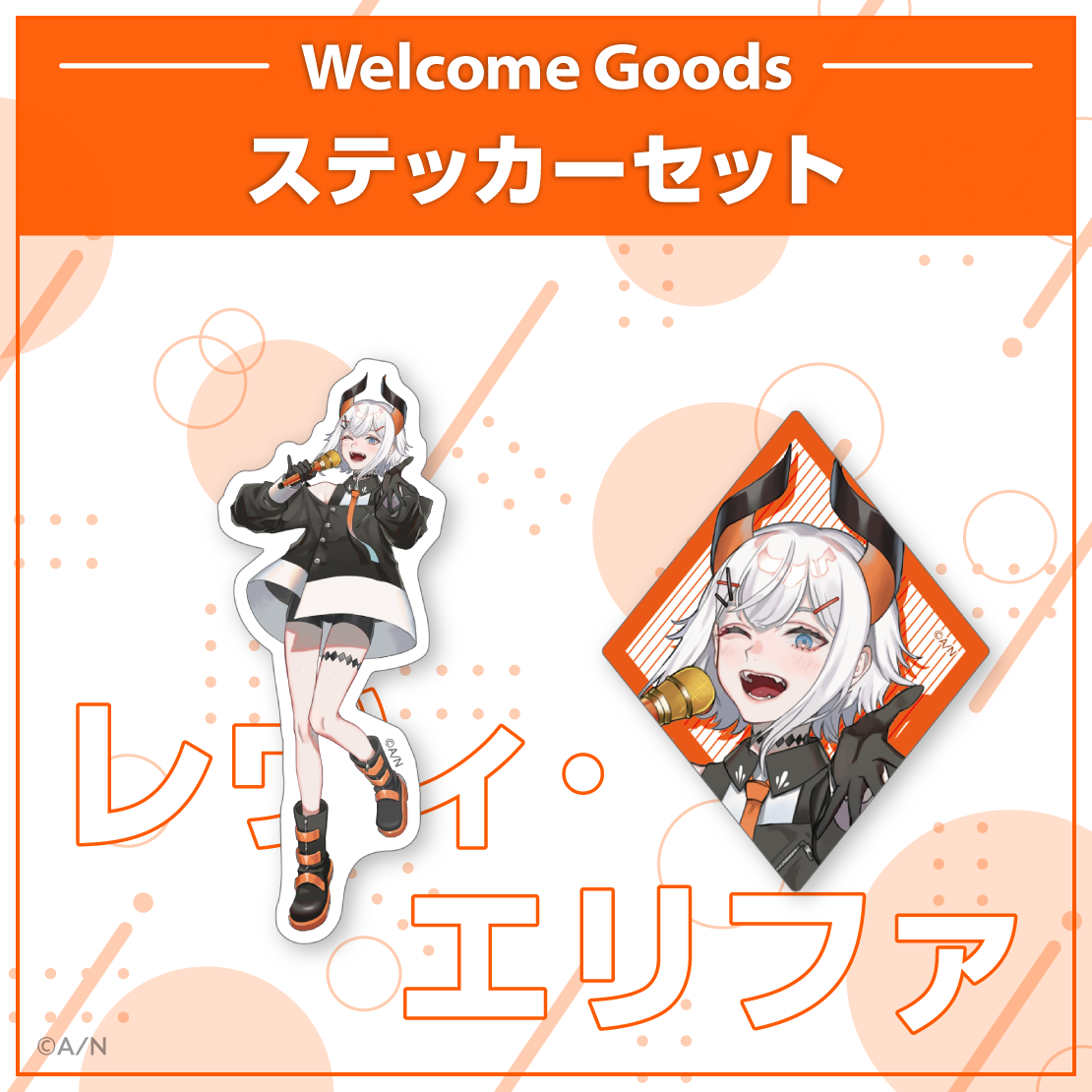 【Welcome Goods】レヴィ・エリファの商品画像