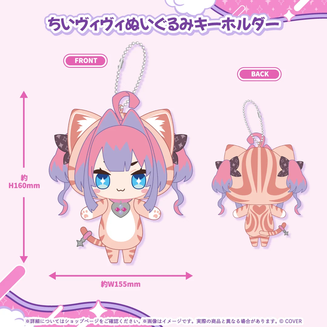 ちいヴィヴィぬいぐるみキーホルダー