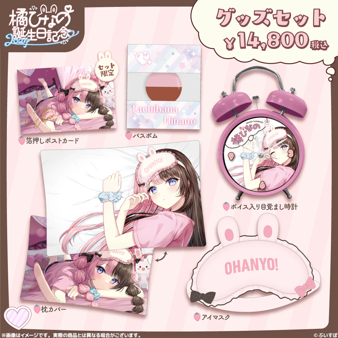 グッズセット