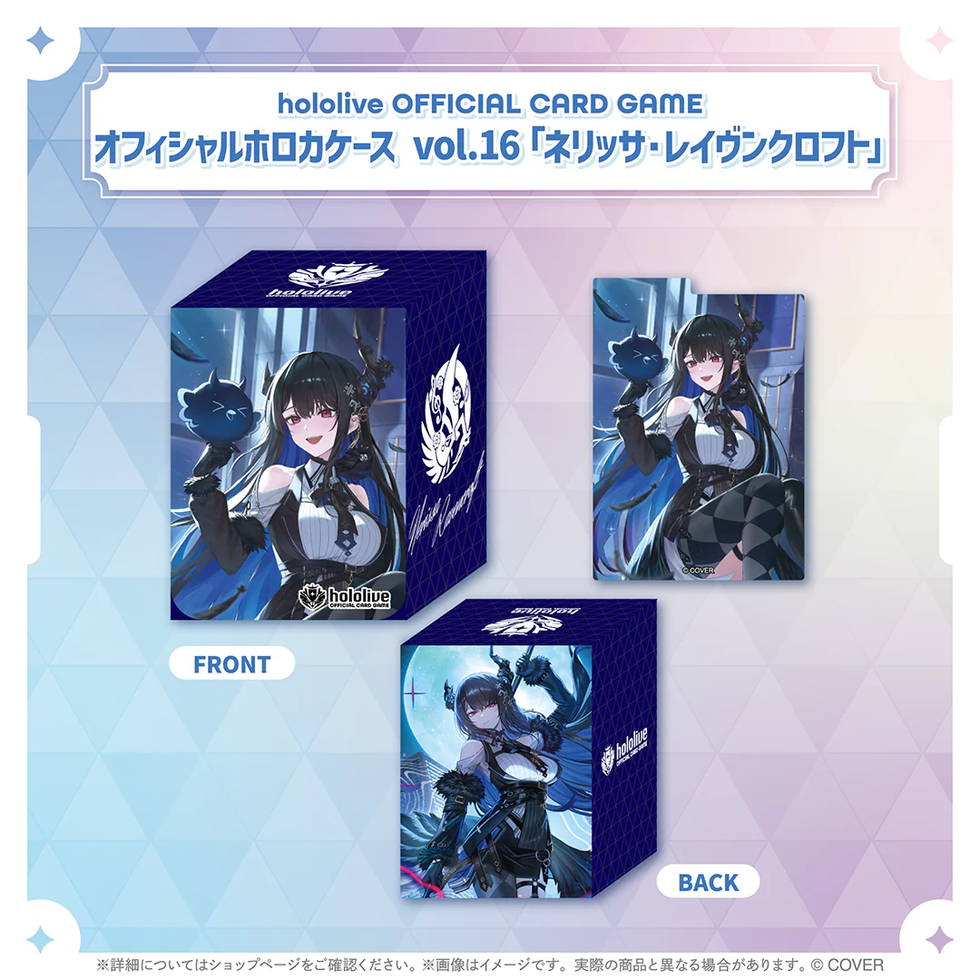 hololive OFFICIAL CARD GAME オフィシャルホロカケース vol.16 ネリッサ・レイヴンクロフト