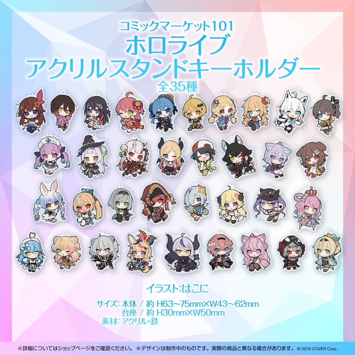 コミックマーケット101 グッズ 1期生 ホロライブ アクリルスタンドキーホルダー 夜空メルの公式画像