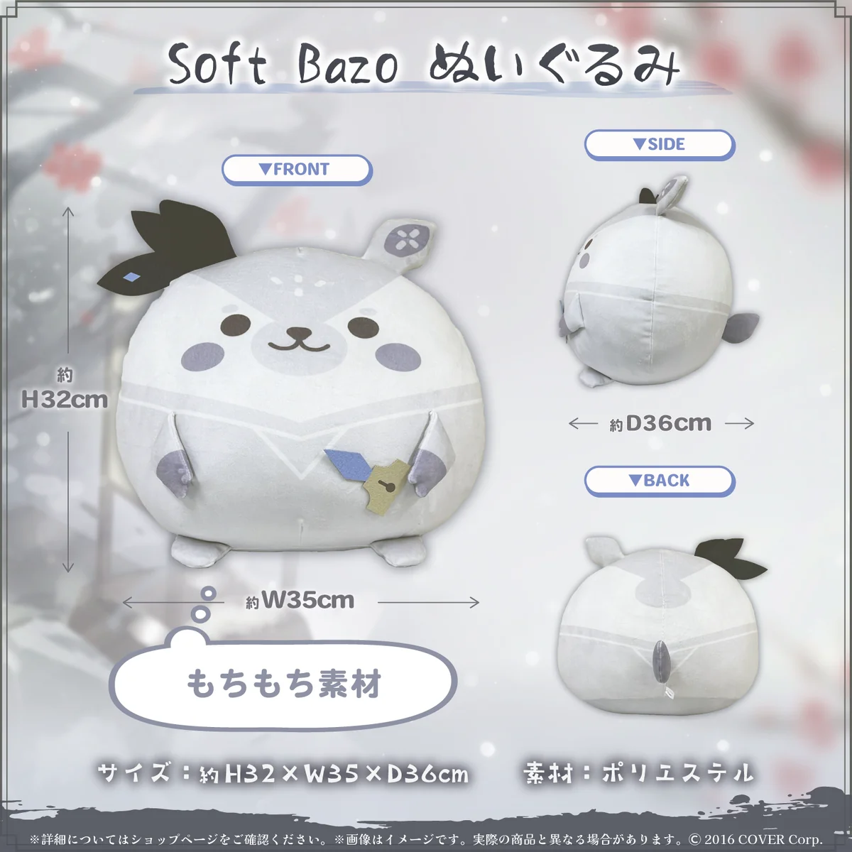 ベスティア・ゼータ 誕生日記念2023 Soft Bazo ぬいぐるみ