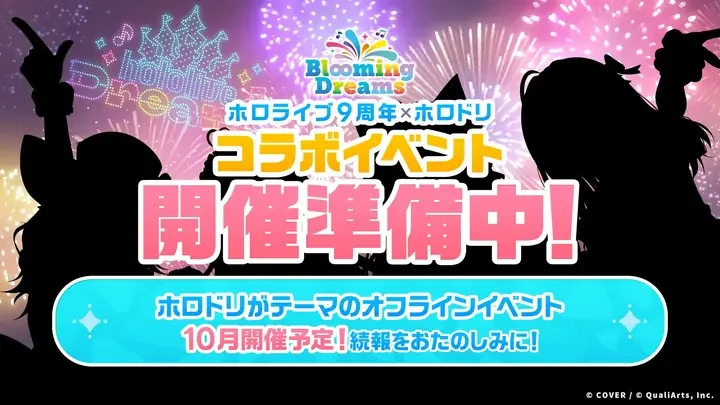 「ホロライブ9周年×ホロドリ コラボイベント開催準備中！」の告知画像。ホロドリがテーマのオフラインイベント