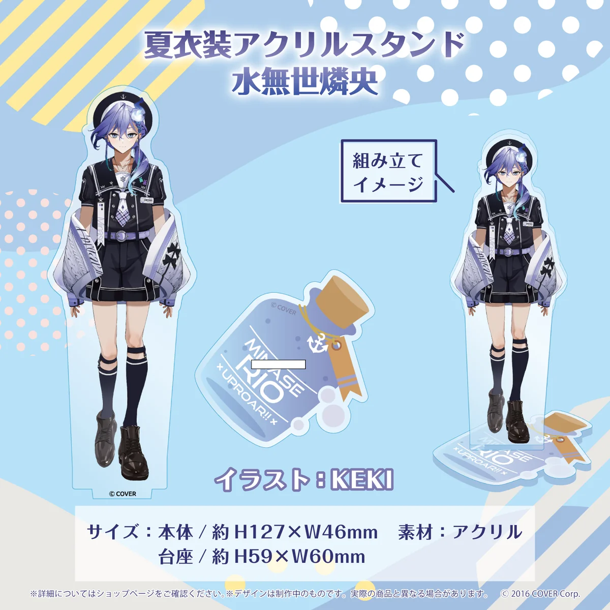 UPROAR!! 夏衣装アクリルスタンド 水無世燐央の公式画像