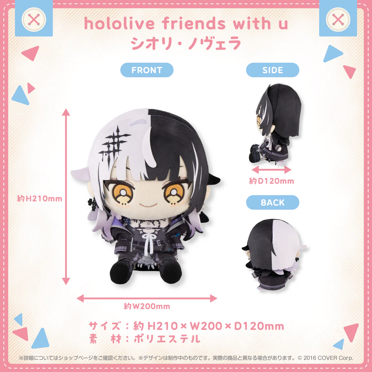 hololive friends with u シオリ・ノヴェラの公式画像