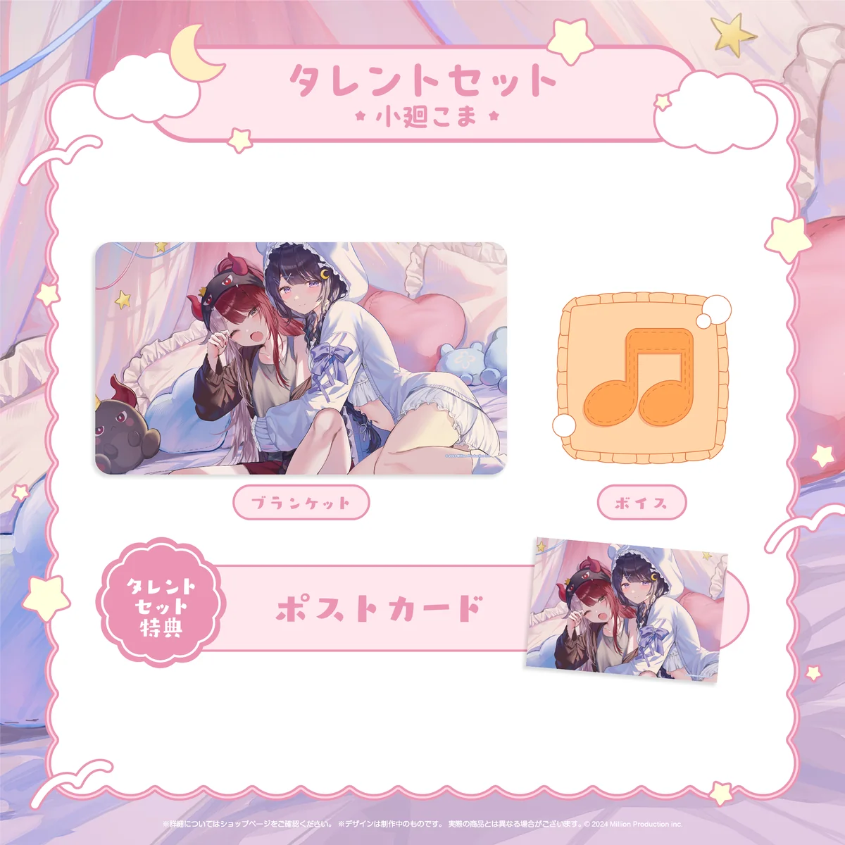 ミリプロ おやすみボイスコレクション タレントセット 小廻こま