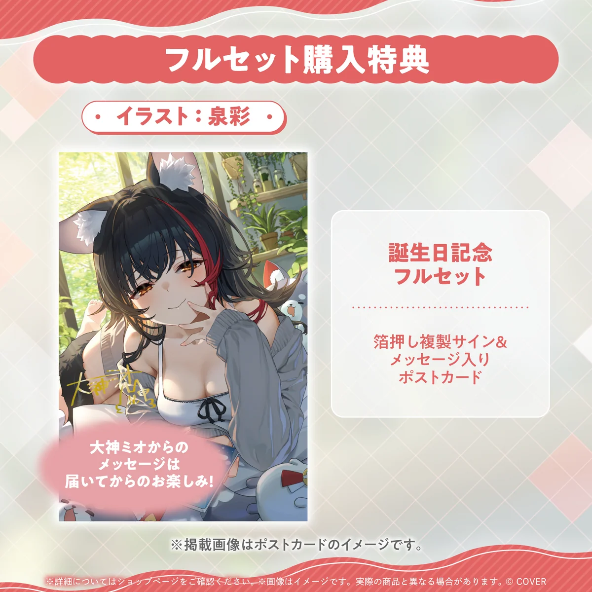 大神ミオ 誕生日記念2025の商品画像