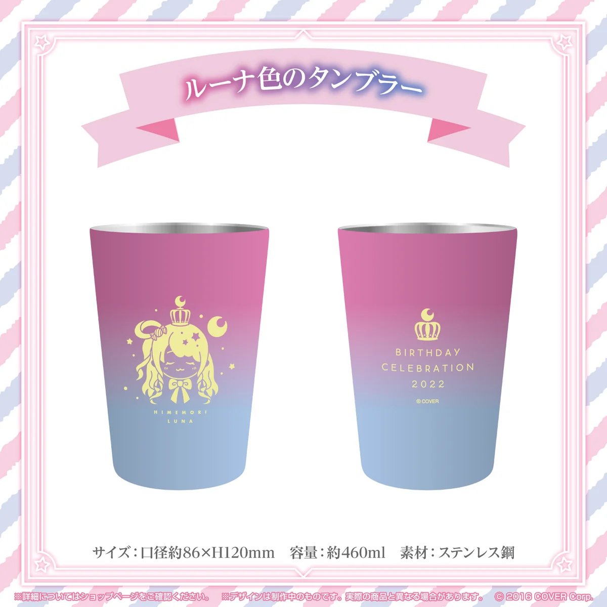 ルーナ色のタンブラー