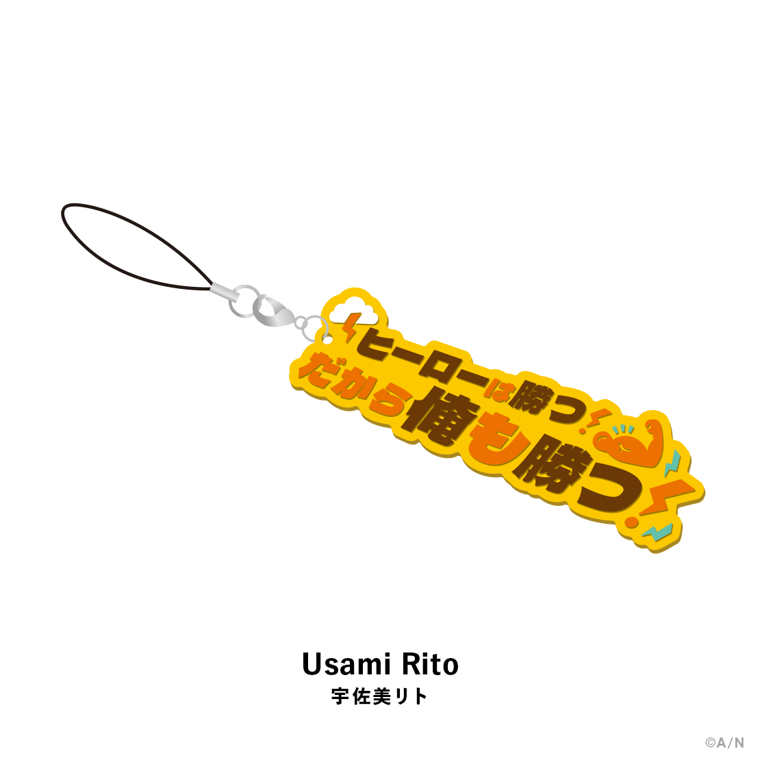【NIJISANJI & NIJISANJI EN HEROES 1st Anniversary】ラバーストラップ Oriensの商品画像