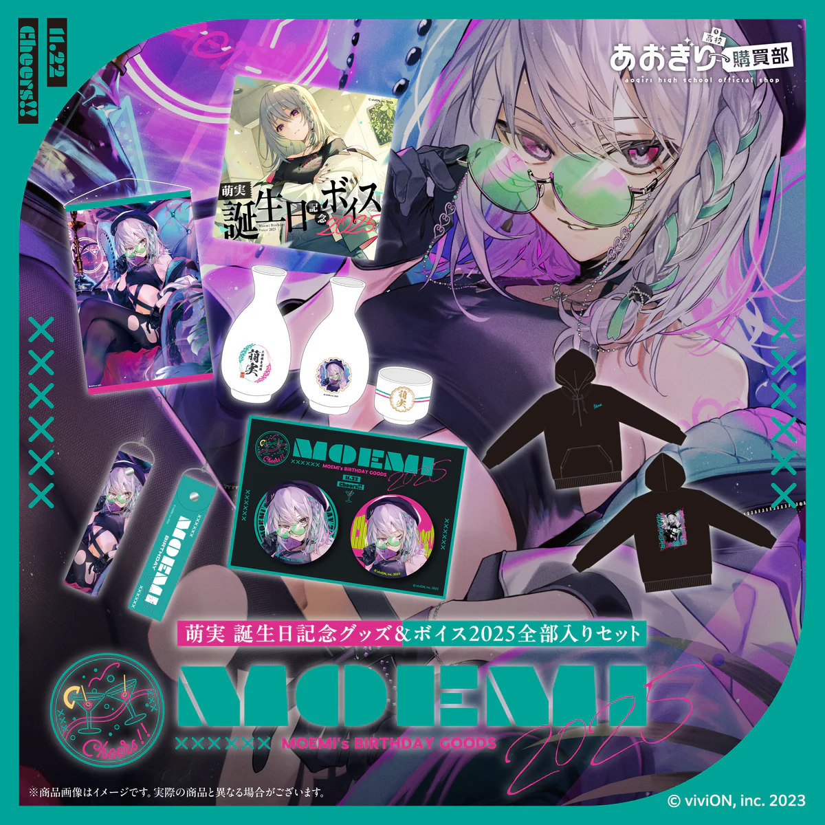 あおぎり高校 萌実 誕生日記念グッズ＆ボイス2025全部入りセット (XL)の公式画像