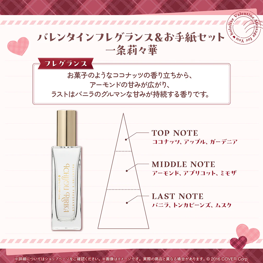 バレンタインフレグランス&お手紙セット 一条莉々華