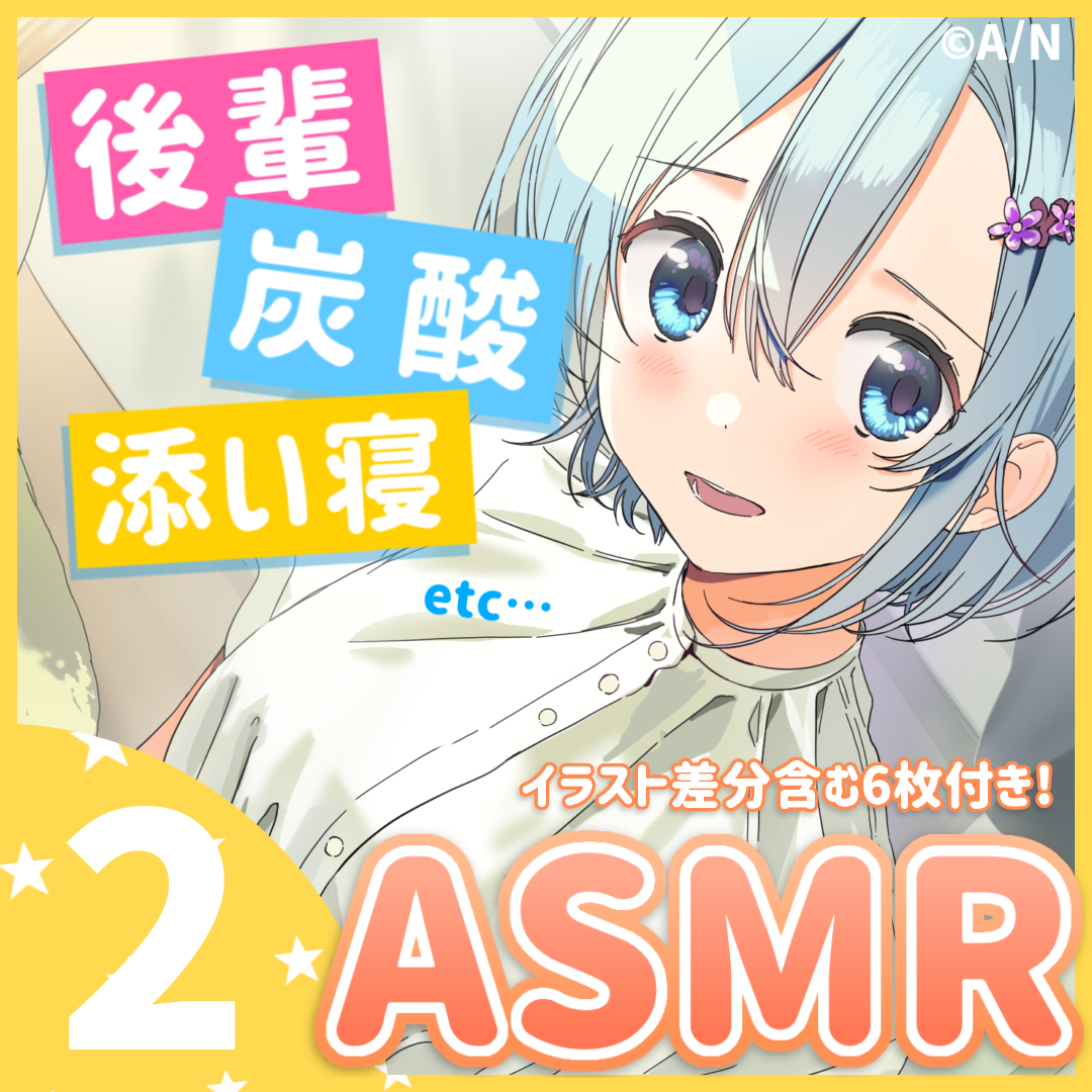 雪城眞尋ASMRボイス『後輩ちゃんは君を幸せにしたいっ！～あの子のお部屋でASMR編～』の公式画像