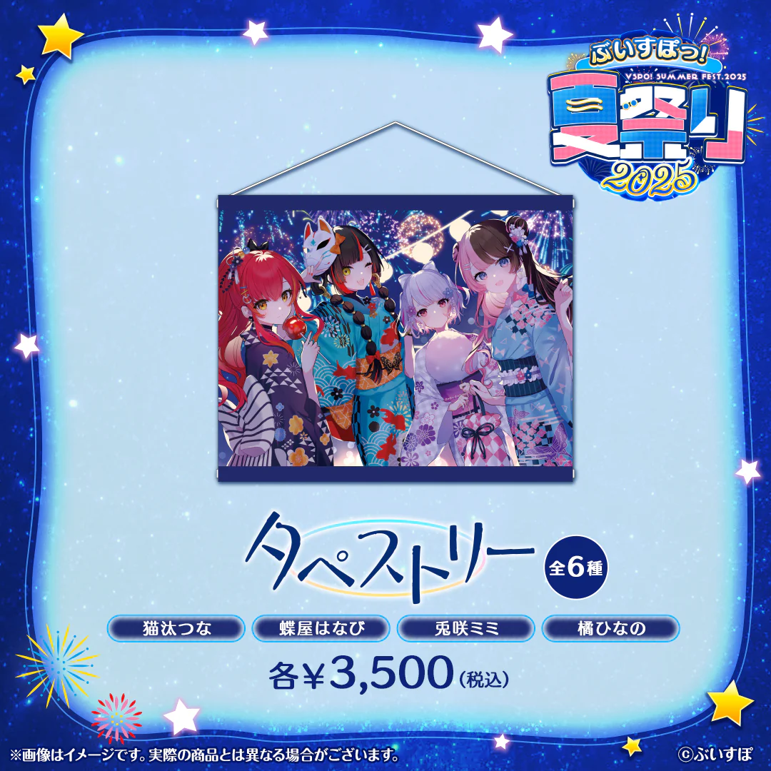 ぶいすぽっ！夏祭り2025　タペストリー 兎咲ミミ・橘ひなの・猫汰つな・蝶屋はなびの公式画像
