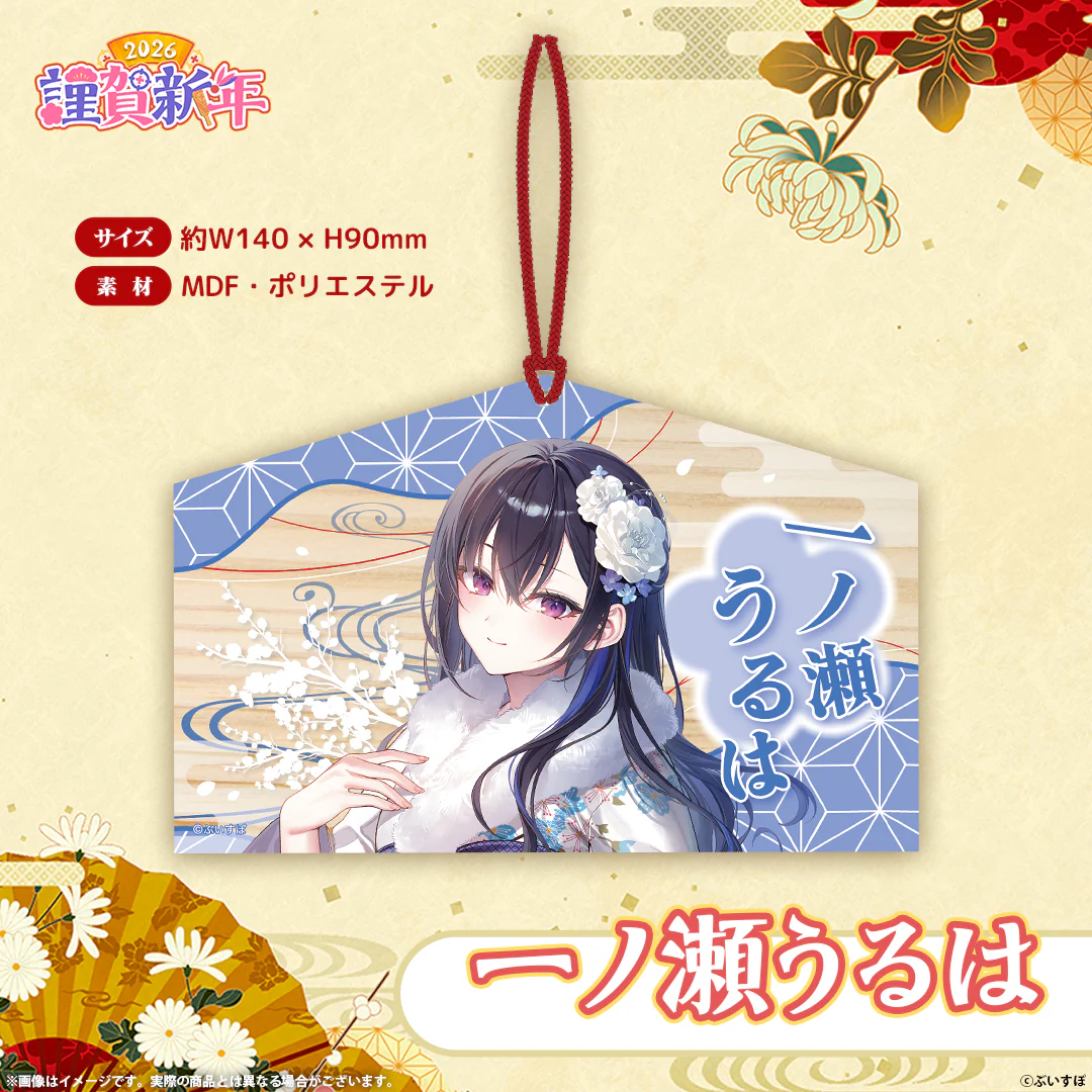 一ノ瀬うるは