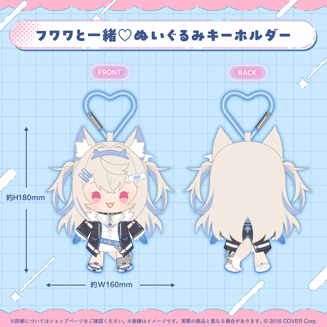 フワワと一緒♡ぬいぐるみキーホルダー