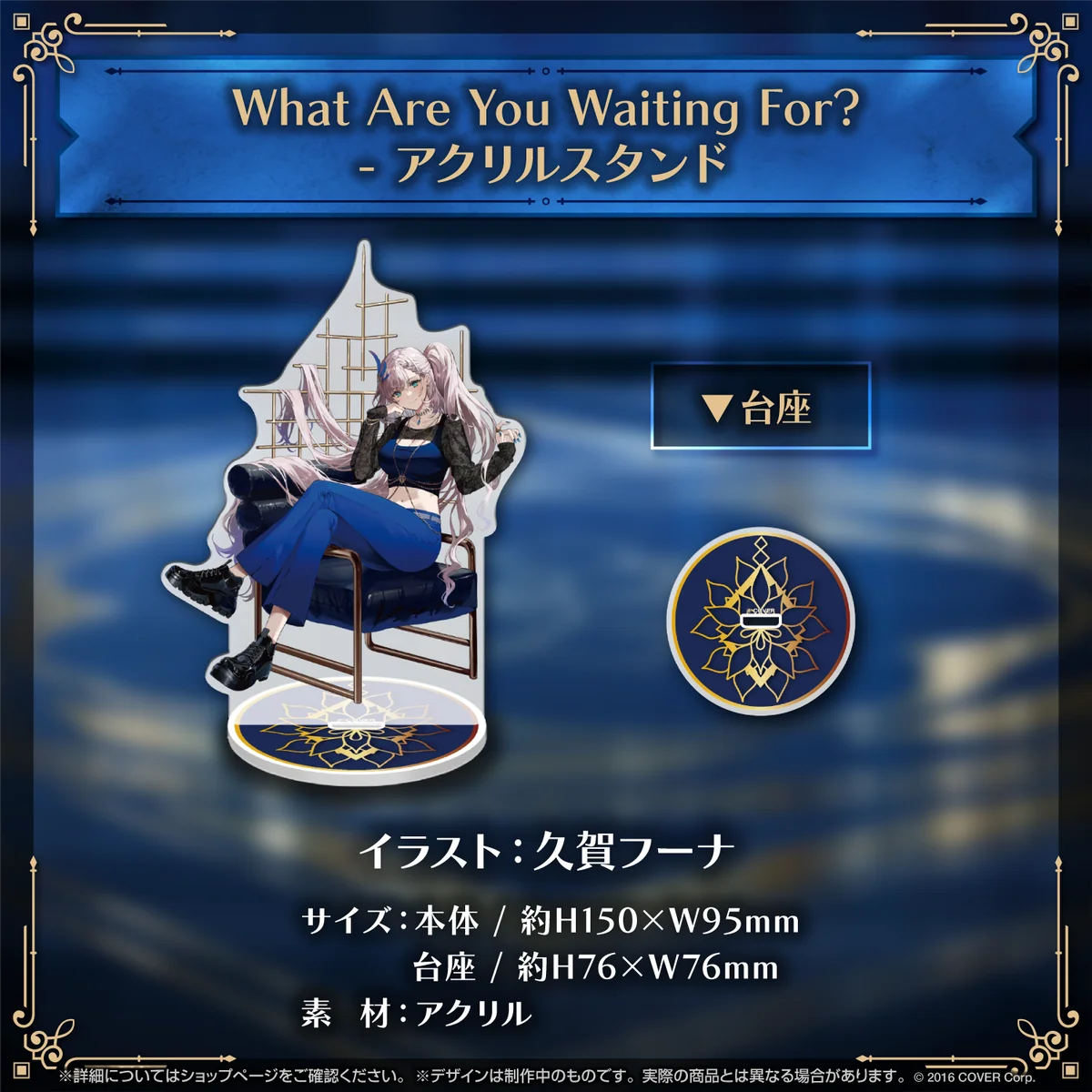 パヴォリア・レイネ 誕生日記念2023 What Are You Waiting For? - アクリルスタンドの公式画像