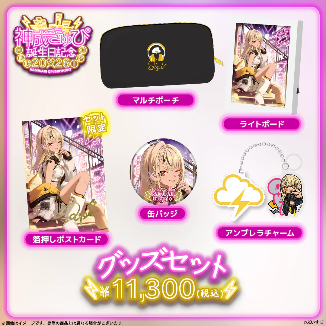 誕生日記念グッズセット