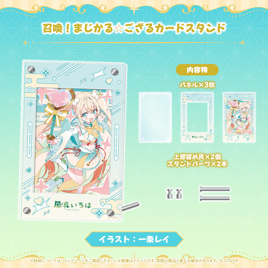 風真いろは まじかる☆ござるグッズ 召喚!まじかる☆ござるカードスタンド