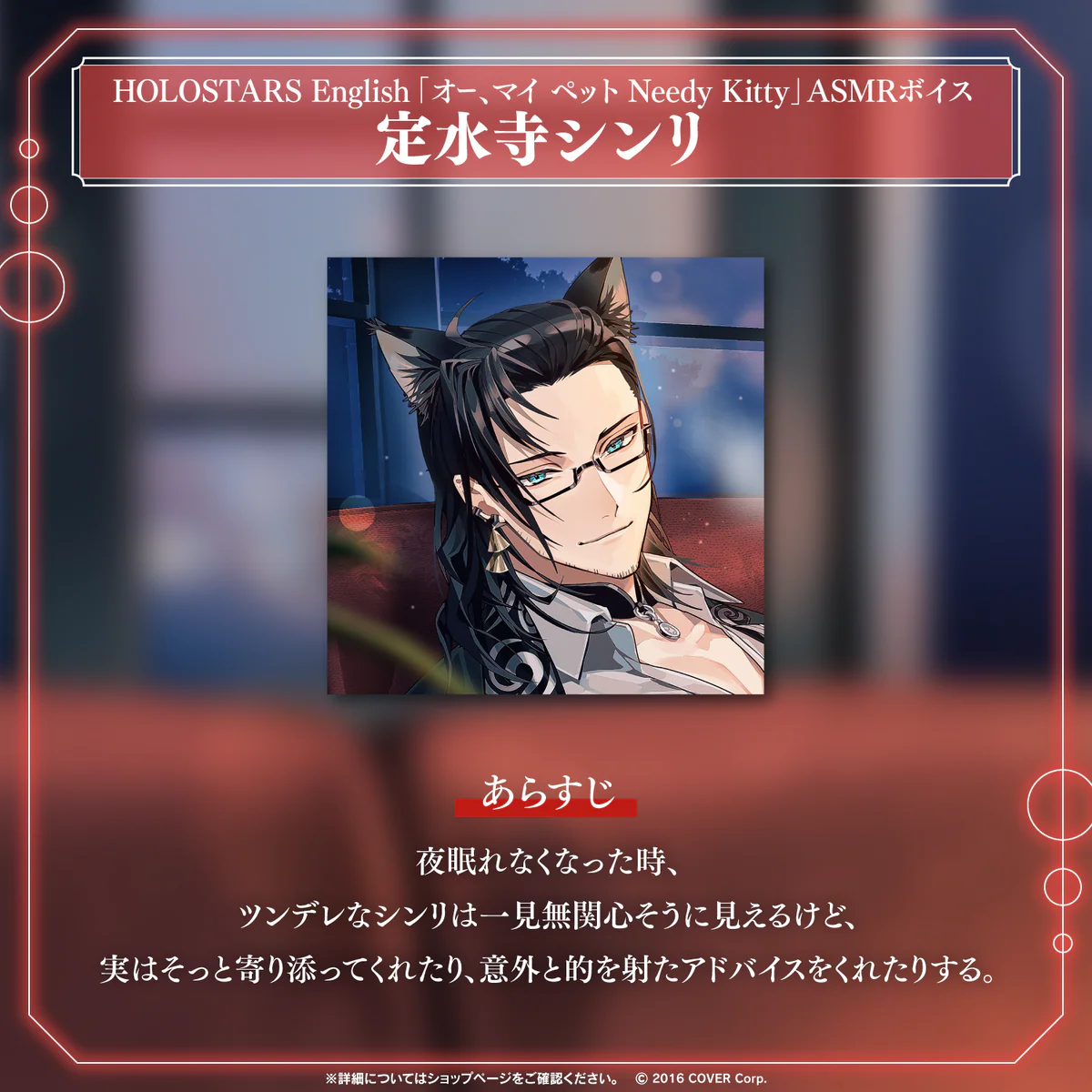 ホロスターズEnglish「オー、マイ ペット Needy Kitty」ASMRボイス 定水寺シンリの公式画像