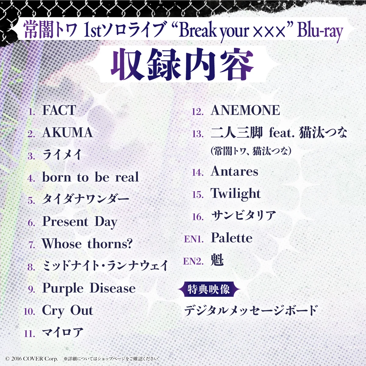 常闇トワ 1stソロライブ "Break your ×××" Blu-rayの商品画像