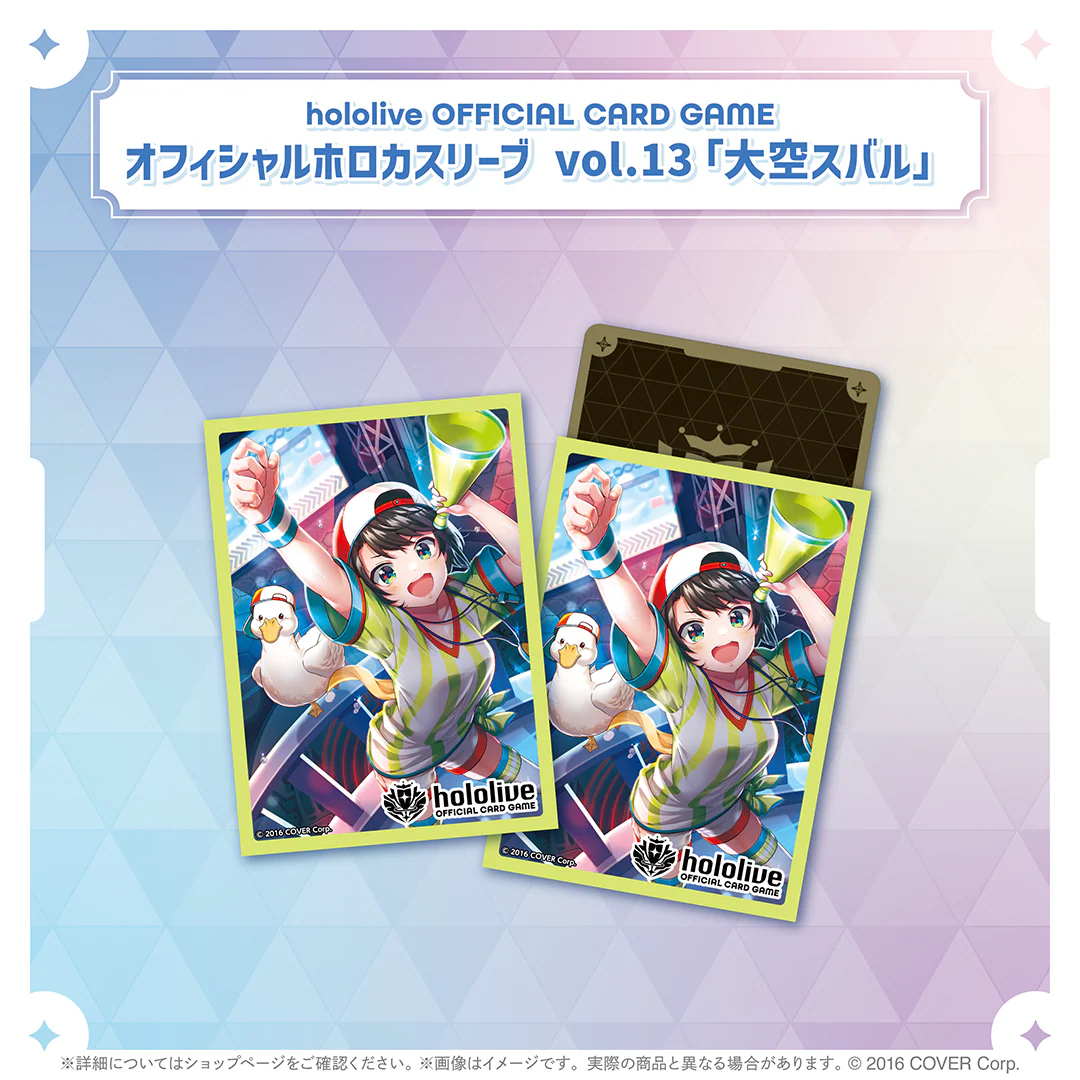 hololive OFFICIAL CARD GAME オフィシャルホロカスリーブ vol.13 大空スバル